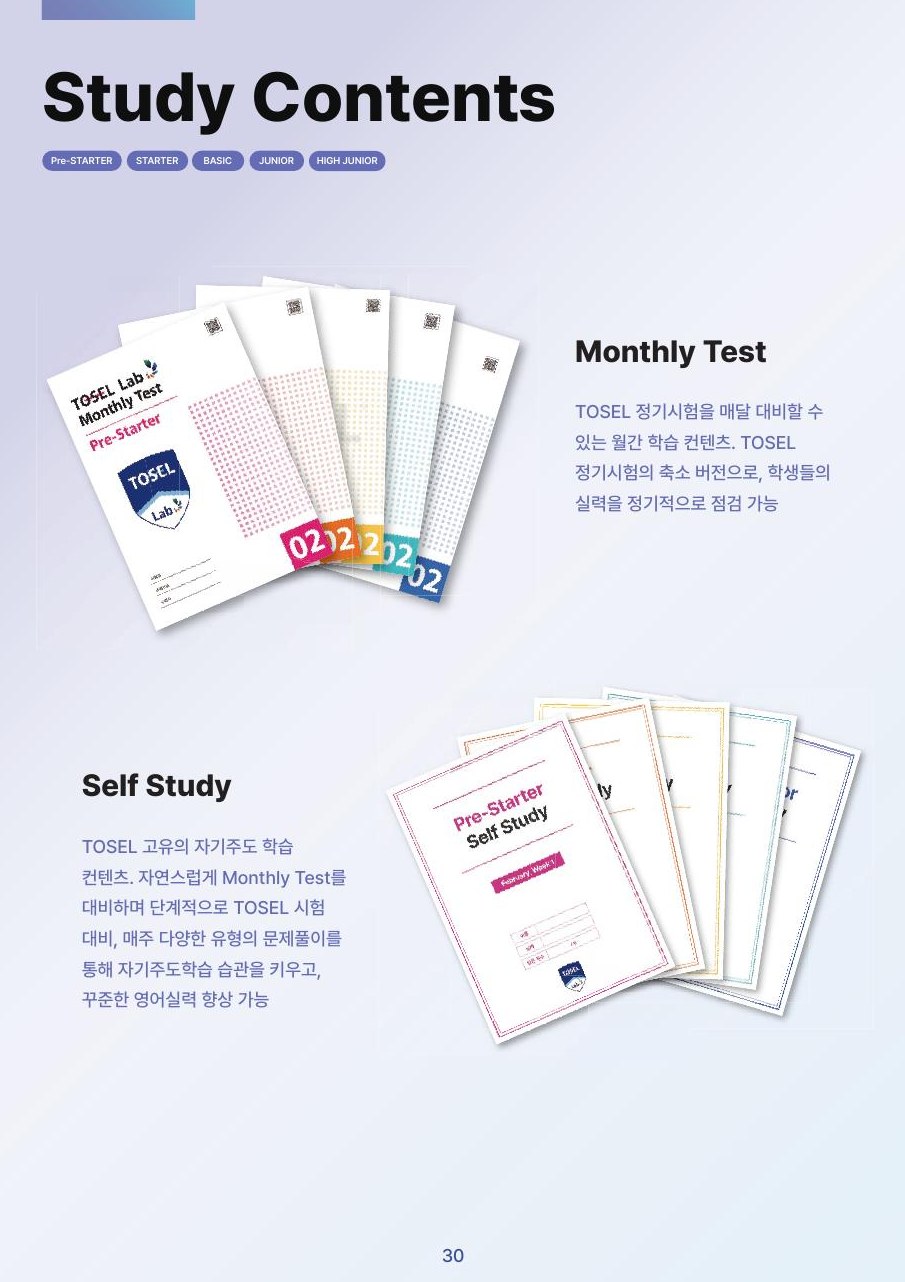 TOSEL Study Contents 카탈로그