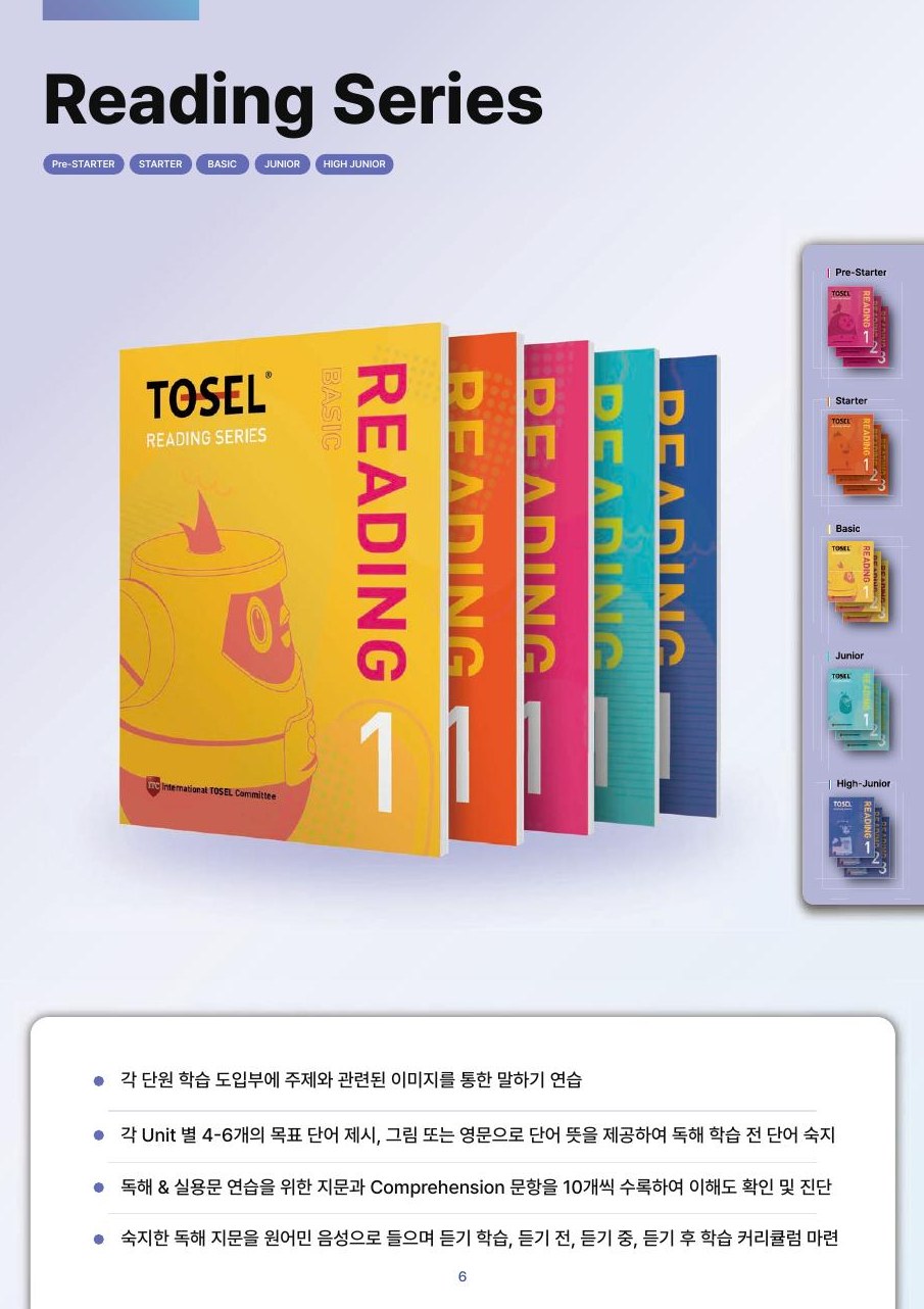 TOSEL Reading Series 교재