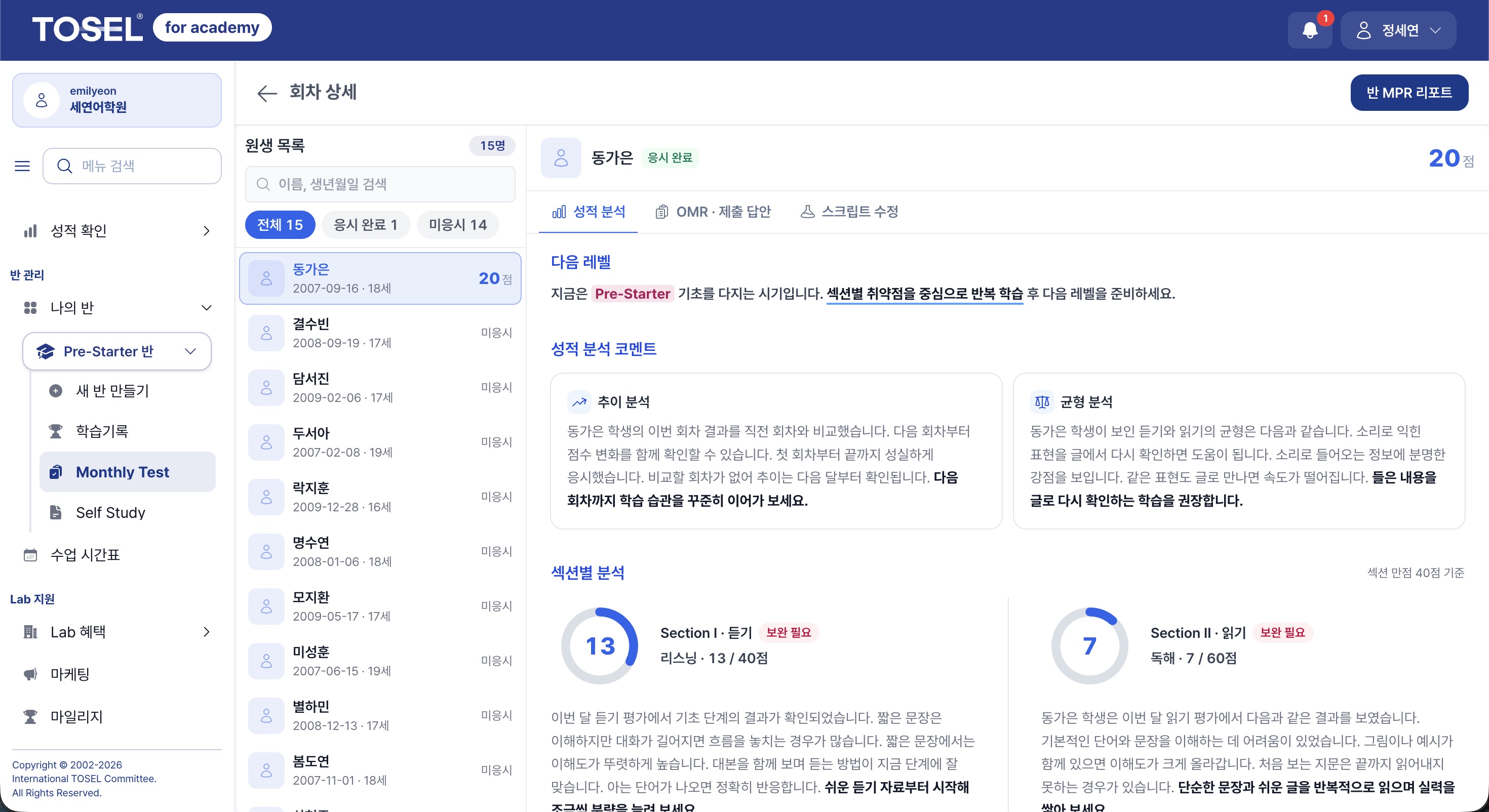 TOSEL Lab 회차 상세 성적 분석 — 섹션별 분석과 다음 달 학습 목표