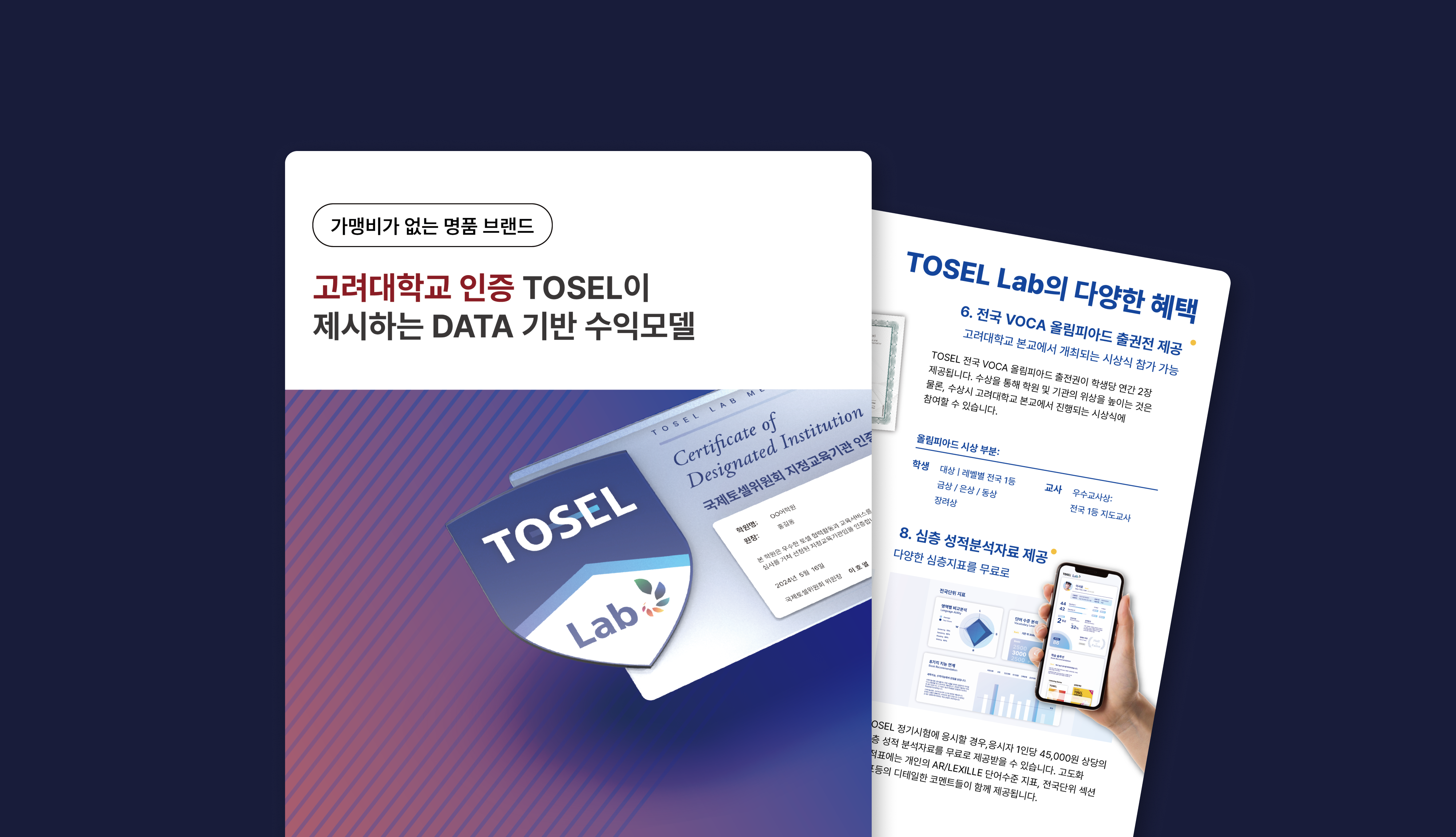 TOSEL Lab 브로셔 썸네일