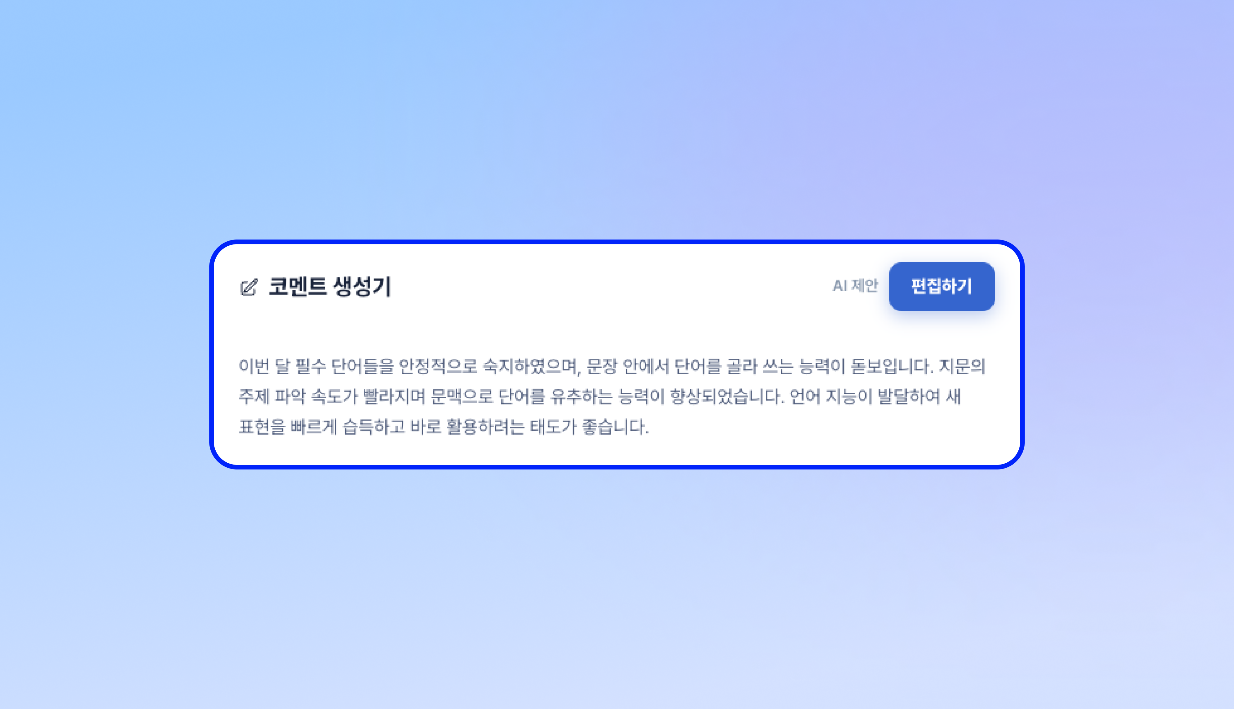 성적표 코멘트 생성기 썸네일