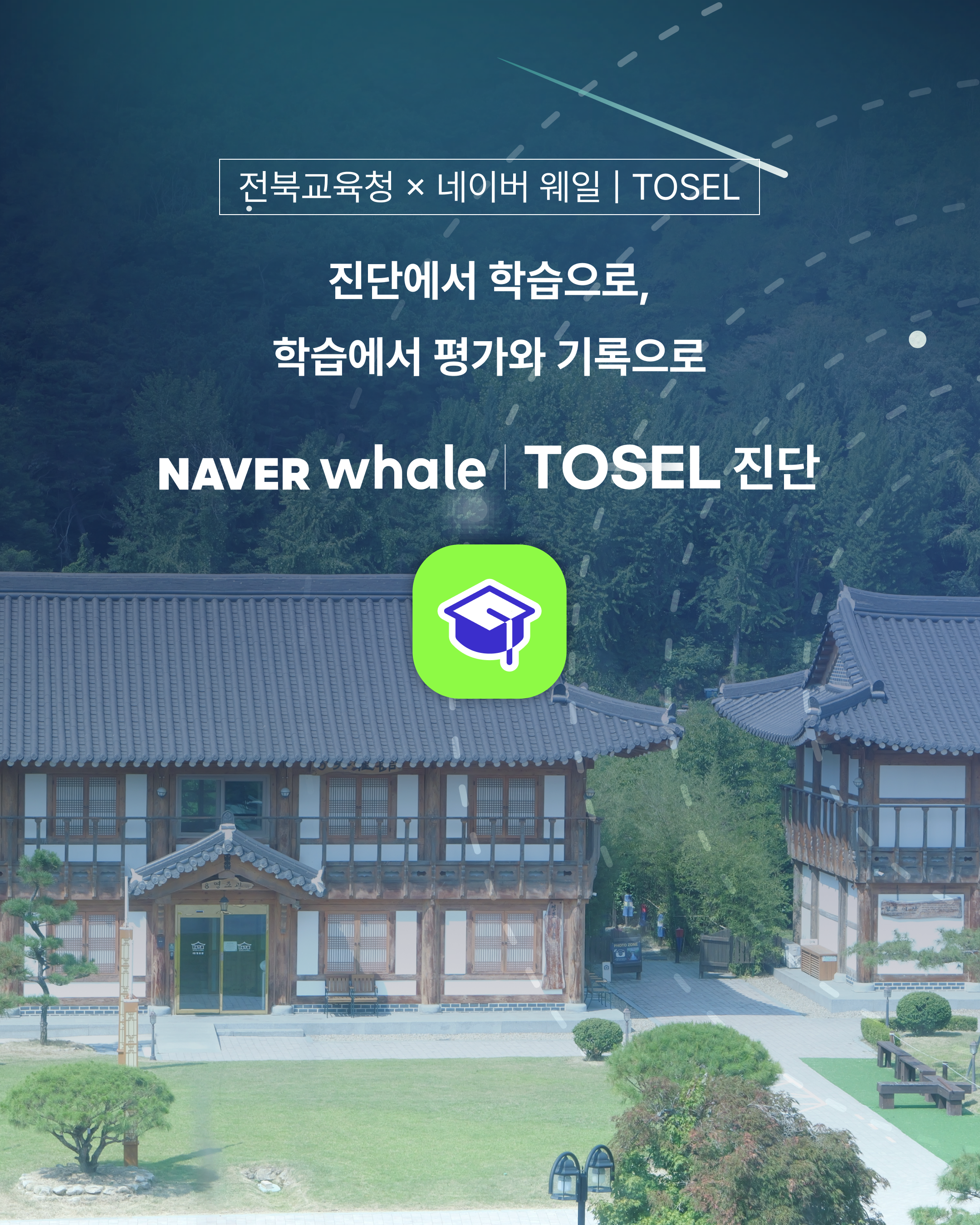 전북교육청 선도학급 교사 연수 카드뉴스 4