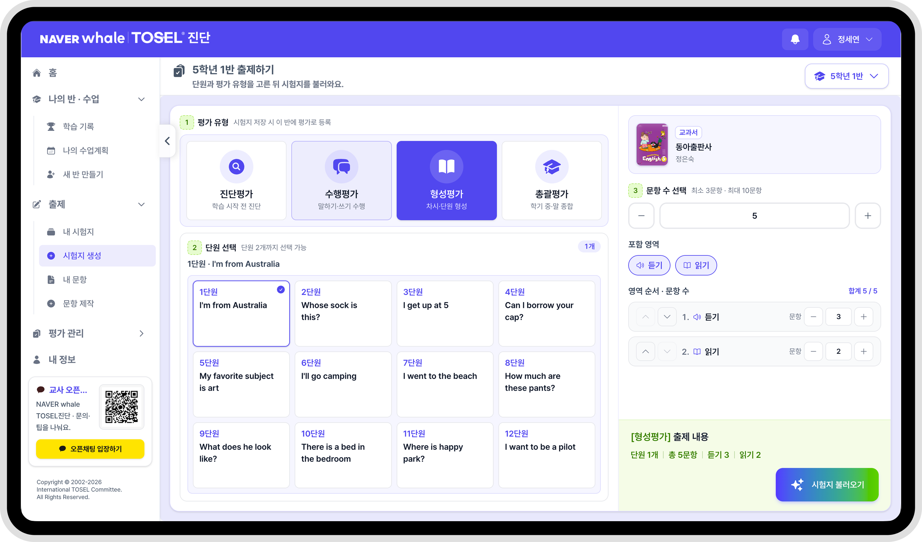 학년·반과 평가 유형을 골라 진단 시험지를 만드는 화면