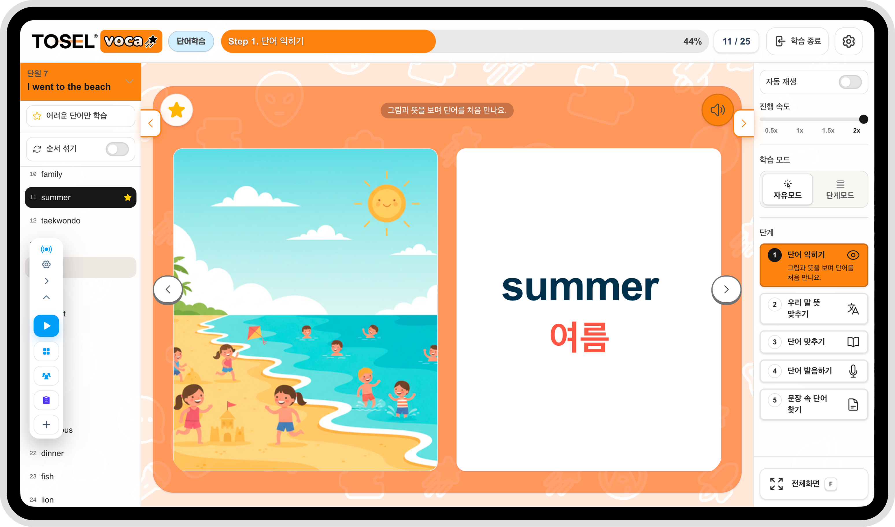 단어를 그림과 뜻으로 익히는 TOSEL voca 학습 화면